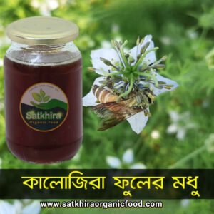 কালোজিরা ফুলের মধু
