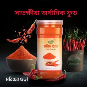 মরিচের গুড়া