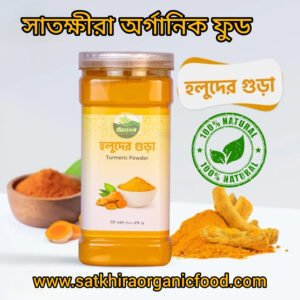 হলুদের গুঁড়া